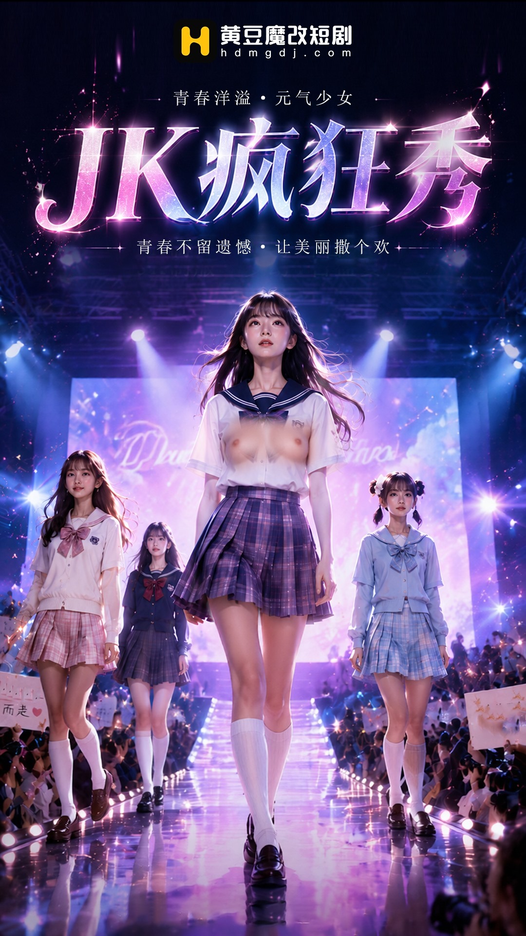 JK疯狂秀